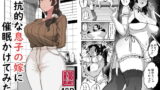 RJ327417 img main 160x90 - 反抗的な息子の嫁に催○かけてみた