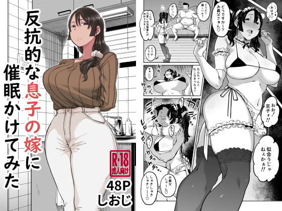 RJ327417 img main - 反抗的な息子の嫁に催○かけてみた
