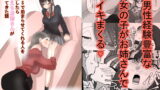 RJ327504 img main 160x90 - SNSで泊まらせてくれる人を募集したらえちえちお姉さんがやってきた話