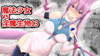 RJ327804 img main 320x180 - 魔法少女vs淫魔生物13
