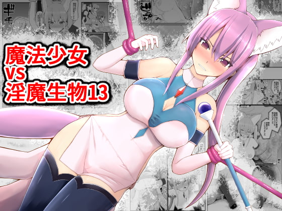 RJ327804 img main - 魔法少女vs淫魔生物13