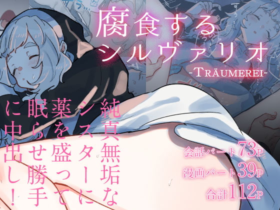RJ327828 img main - 腐食するシルヴァリオ -Träumerei-