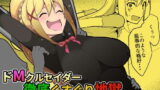 RJ328752 img main 160x90 - ドMクルセイダー徹底くすぐり地獄