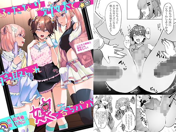 RJ328821 img main - ふたなり姉妹と寝取られ娘堕ちパパ