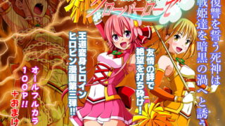 RJ328921 img main 320x180 - 四葉の戦姫クローバーローゼ 第三話