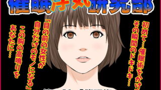 RJ329180 img main 320x180 - 催○浮気研究部 第八話