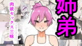 RJ329842 img main 160x90 - 姉弟肉欲セックス三昧