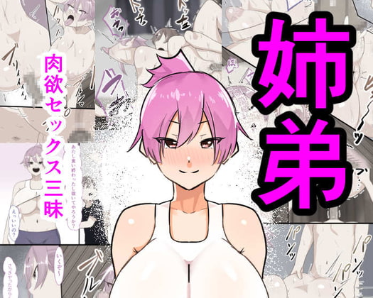 RJ329842 img main - 姉弟肉欲セックス三昧