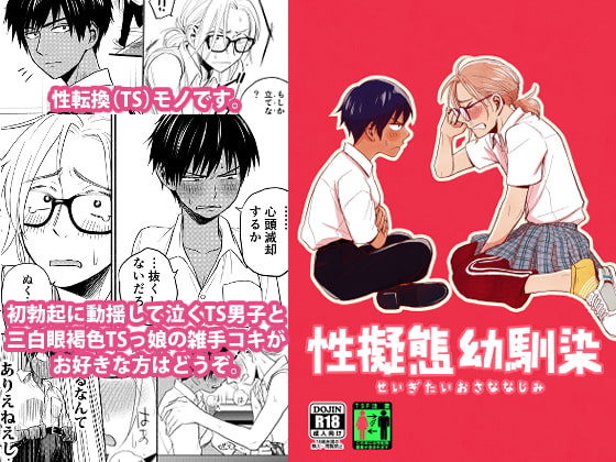 RJ330065 img main - 性擬態幼馴染