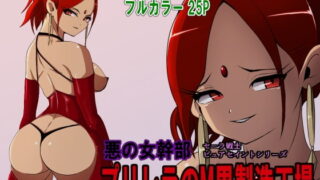RJ330307 img main 320x180 - 悪の女幹部 プリレラのM男製造工場
