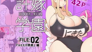 RJ331150 img main 320x180 - 許嫁学園FILE:02『ふたたび誘惑』編