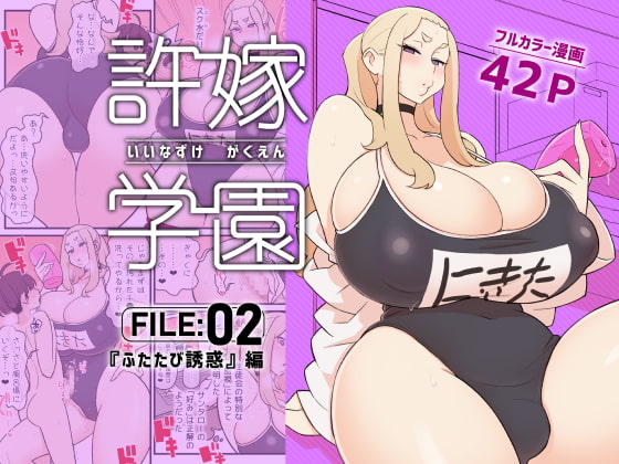 RJ331150 img main - 許嫁学園FILE:02『ふたたび誘惑』編