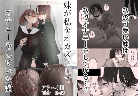 RJ331334 img main - 妹が私をオカズにしてオナニーをしていた話