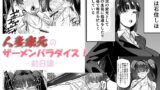 RJ331566 img main 160x90 - 人妻家元のザーメンパラダイス! -前日譚-(プチ漫画)