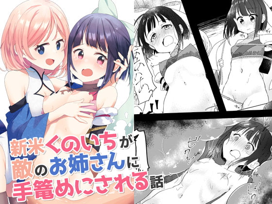 RJ331635 img main - 新米くのいちが敵のお姉さんに手篭めにされる話