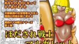 RJ331661 img main 160x90 - ほだされ戦士マルガレット