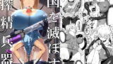 RJ331708 img main 160x90 - 国を滅ぼす搾精兵器