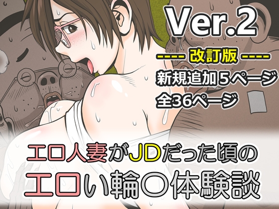 RJ332046 img main - エロ人妻がJDだった頃のエロい輪○体験談