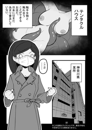 RJ332301 img main - テンタクルハウス~触手たちと触れ合えるお店~