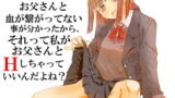 RJ332491 img main 160x90 - ママの托卵でお父さんと血が繋がってない事が分かったから、それって私がお父さんとHしちゃっていいんだよね?