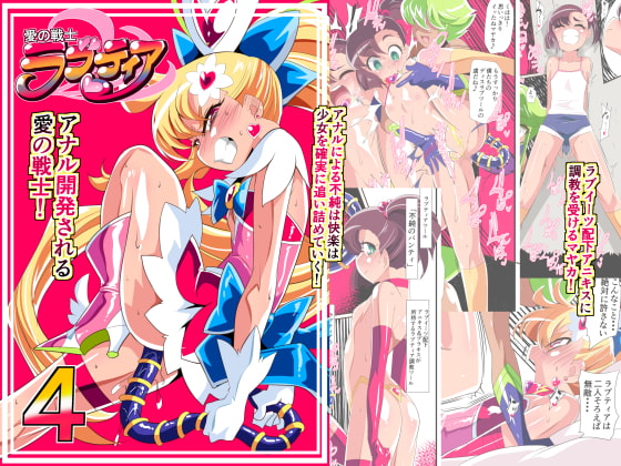 RJ332553 img main - 愛の戦士ラブティア4