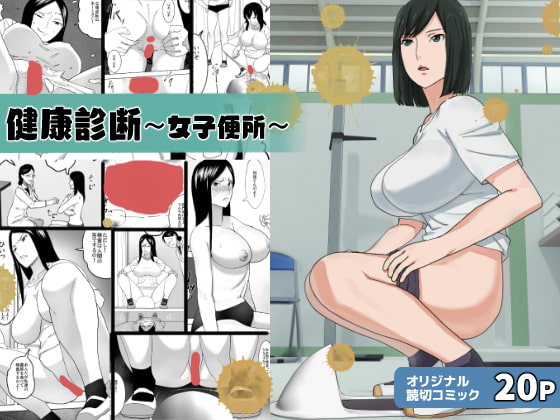 RJ332631 img main - 健康診断～女子便所～