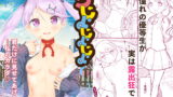RJ332659 img main 160x90 - ちじょじょじょ