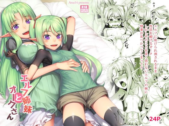 RJ333564 img main - エルフ姉妹とオークさん