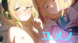 RJ333780 img main 160x90 - ユメノナカデ
