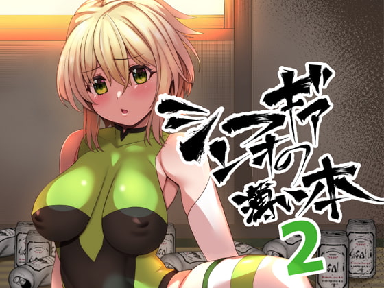 RJ333786 img main - シンフォギアの薄い本2