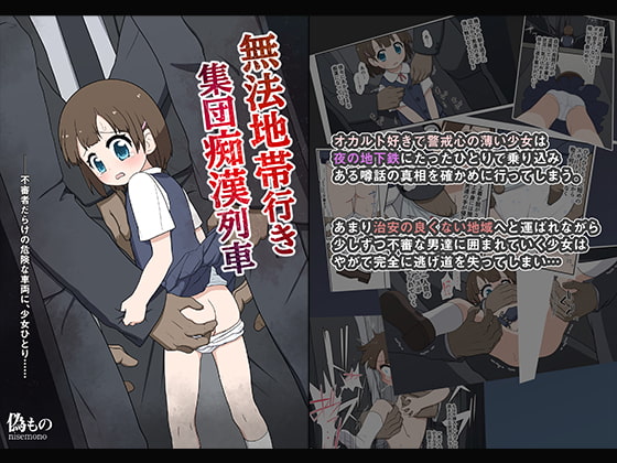 RJ333939 img main - 無法地帯行き集団痴○列車