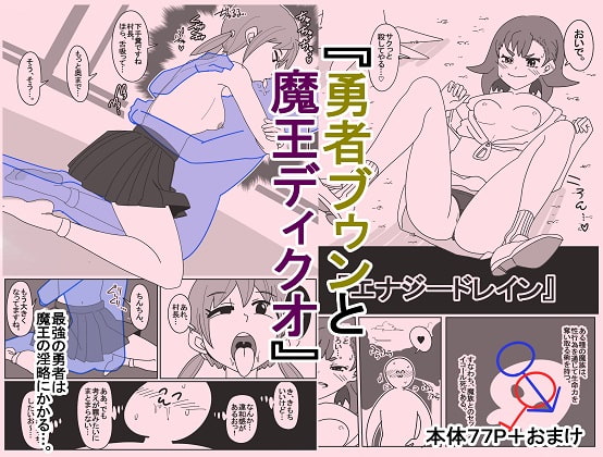 RJ334534 img main - 勇者ブゥンと魔王ディクオ