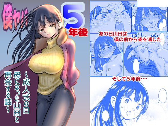 RJ334653 img main - 僕ヤバ5年後～成人式の日 母になった山田と再会する話～
