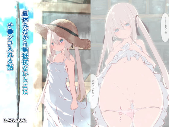 RJ334654 img main - 夏休みだから無抵抗ないとこにチ●ンコ入れる話
