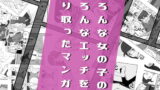 RJ335962 img main 160x90 - いろんな女の子のいろんなエッチを切り取ったマンガ02