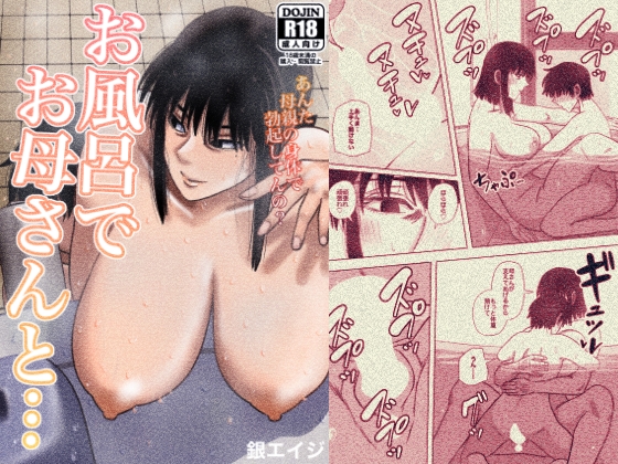 RJ336063 img main - お風呂でお母さんと…