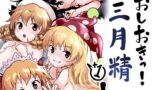 RJ336200 img main 160x90 - おしおきっ!三月精+1!