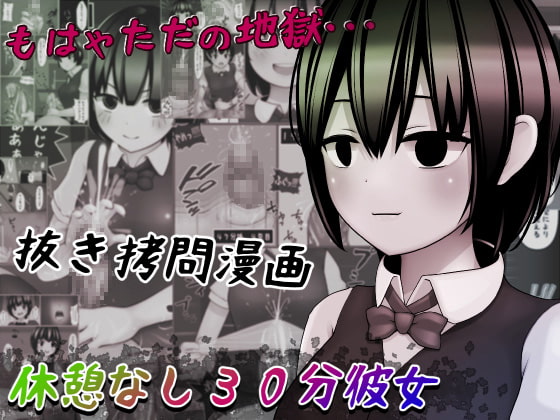 RJ336770 img main - 休憩なし30発彼女～もう枯渇してるって!!～