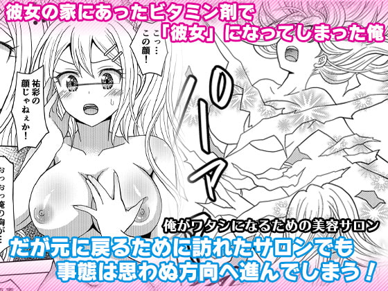 RJ336889 img main - 俺がワタシになるための美容サロン
