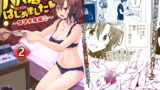 RJ337243 img main 160x90 - パパ活はじめました2～女子大生編(2)～