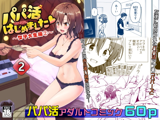 RJ337243 img main - パパ活はじめました2～女子大生編(2)～