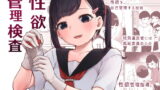 RJ337269 img main 160x90 - 性欲管理検査