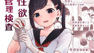RJ337269 img main 320x180 - 性欲管理検査