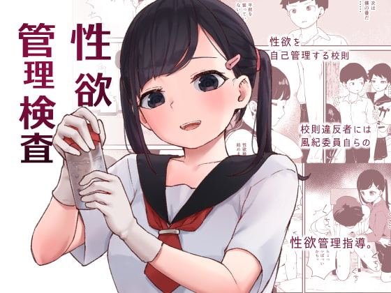 RJ337269 img main - 性欲管理検査