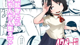 RJ337376 img main 320x180 - 朝起きたらおちんちん生えてた