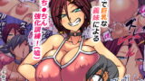 RJ337496 img main 160x90 - 長身で巨乳な義妹によるおち●ちん強化訓練!(嘘)