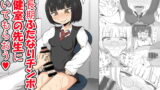 RJ337792 img main 160x90 - 成長期ふたなりチンポは保健室の先生にかいてもらおう!
