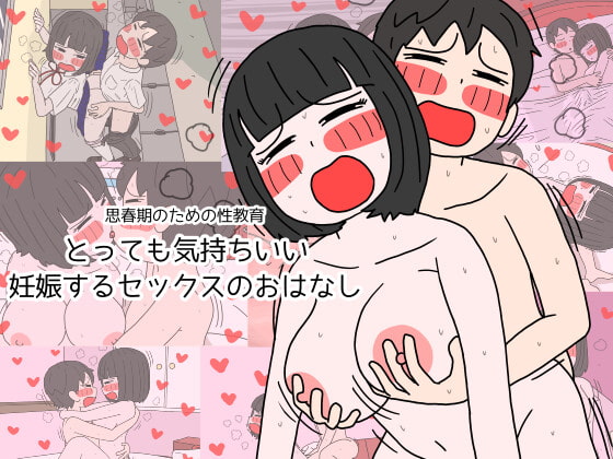 RJ338248 img main - 思春期のための性教育 とっても気持ちいい妊娠するセックスのおはなし