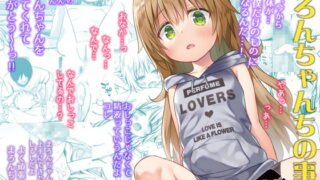 RJ338365 img main 320x180 - まろんちゃんちの事情