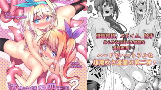 RJ338400 img main 320x180 - 泣き虫姫と四天王2  - 連続イキ潮大作戦 -